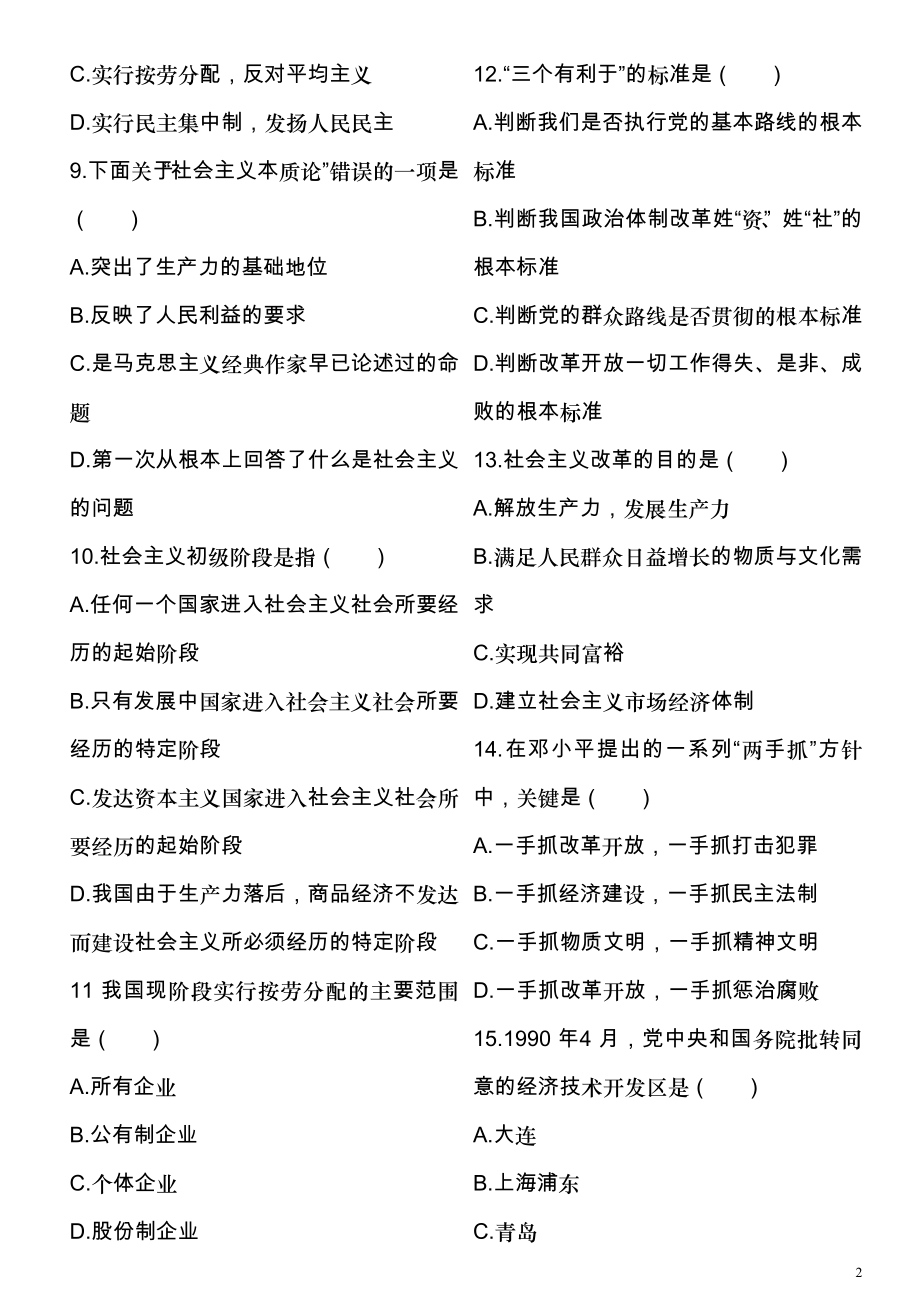 2014年事业单位考试公共基础知识习题精华.doc_第2页