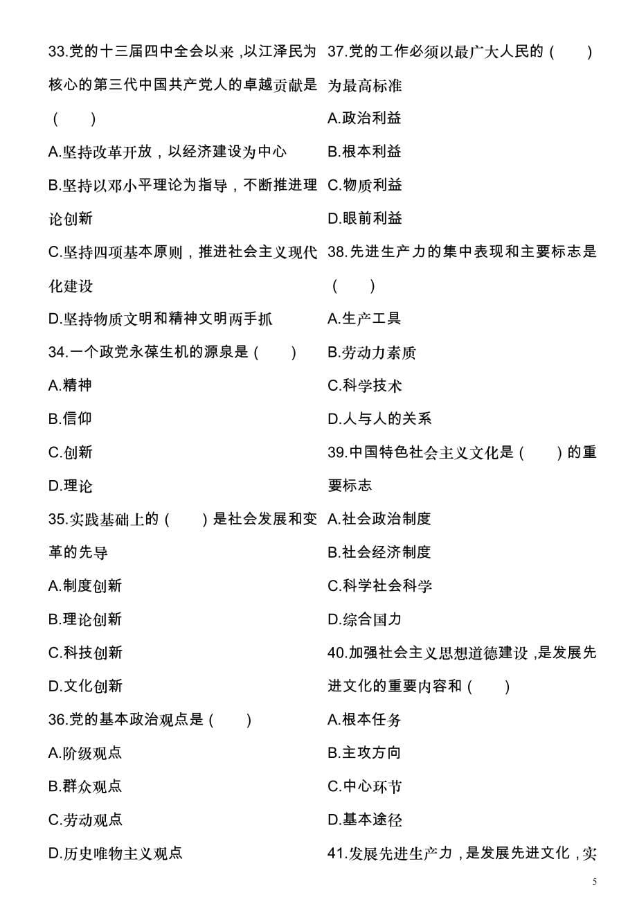 2014年事业单位考试公共基础知识习题精华.doc_第5页