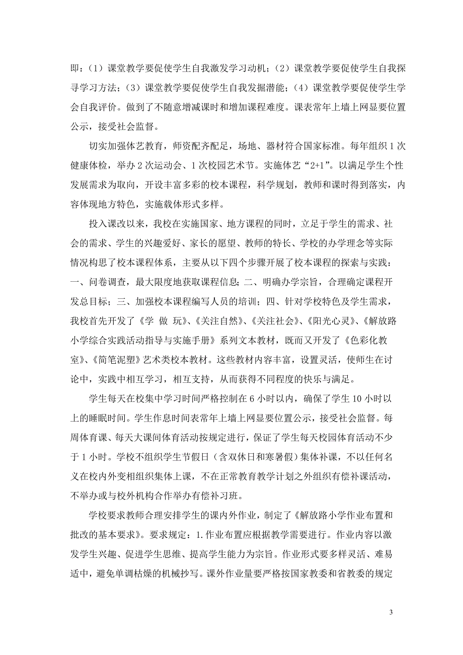 解小素质教育督导考核自评报告_第3页