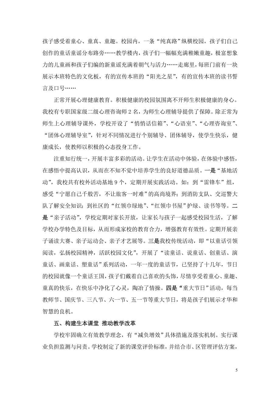 解小素质教育督导考核自评报告_第5页