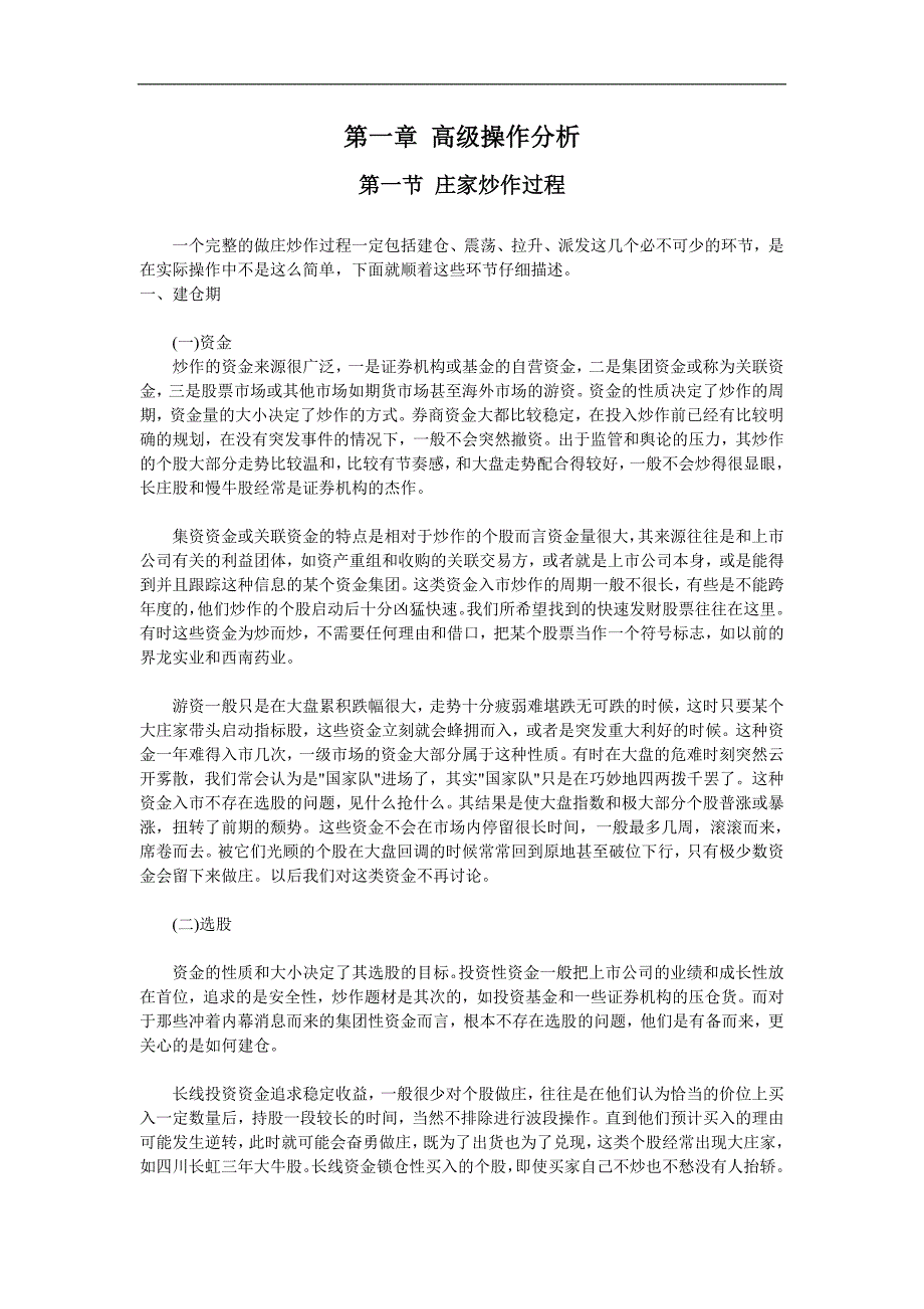 股票操作高级教程.doc_第1页