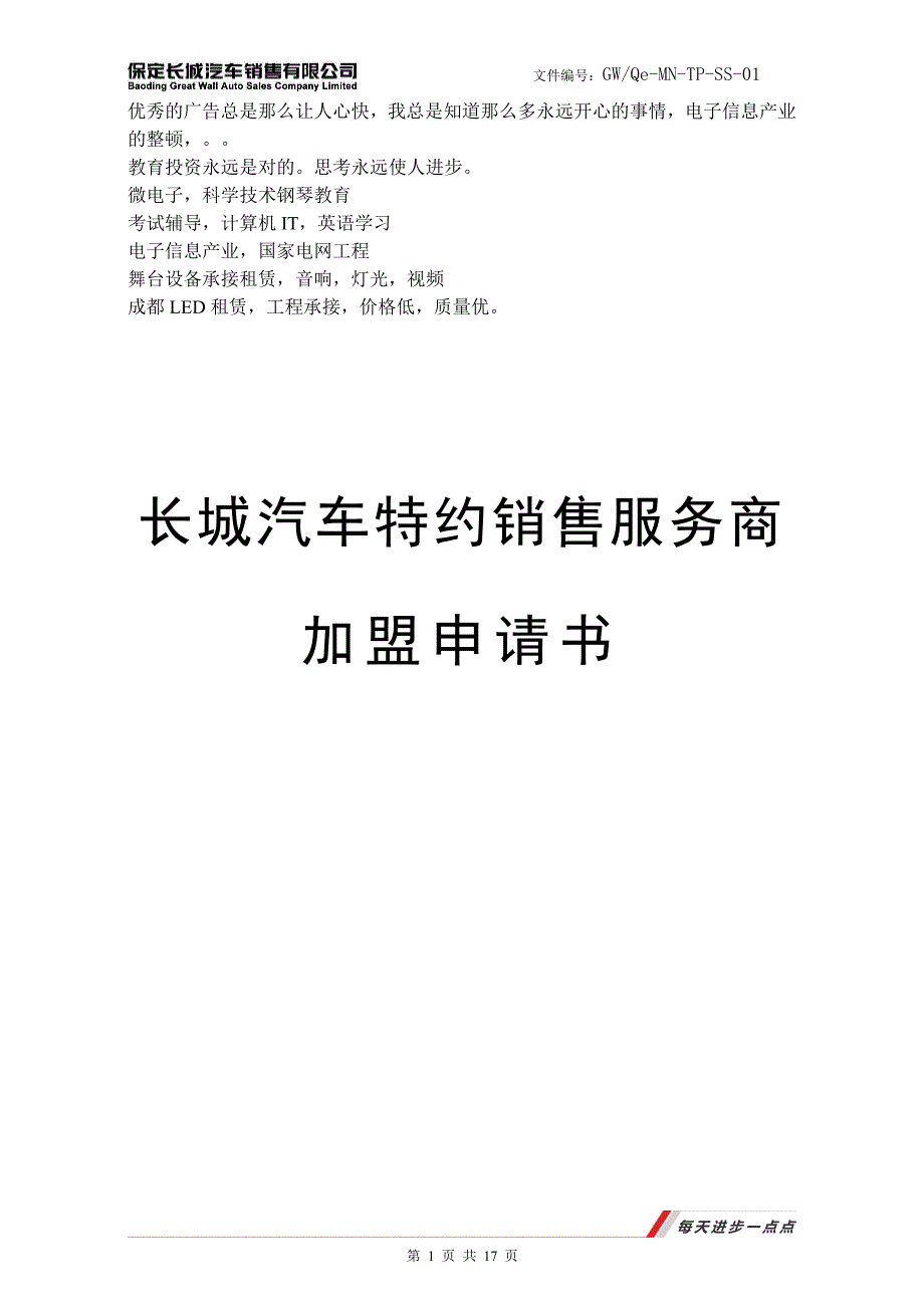 光信息处理,四川大学撼精品长城汽车特约销售服务商_第1页