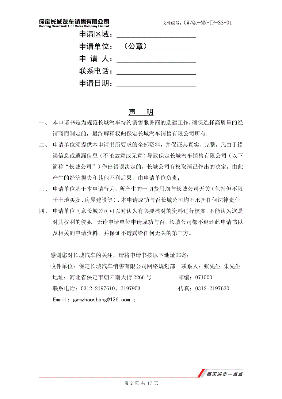 光信息处理,四川大学撼精品长城汽车特约销售服务商_第2页