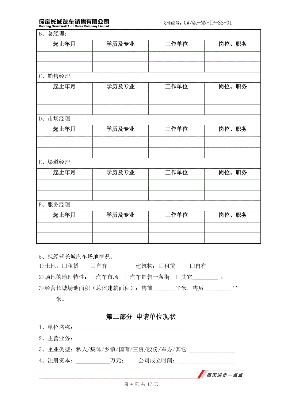 光信息处理,四川大学撼精品长城汽车特约销售服务商_第4页