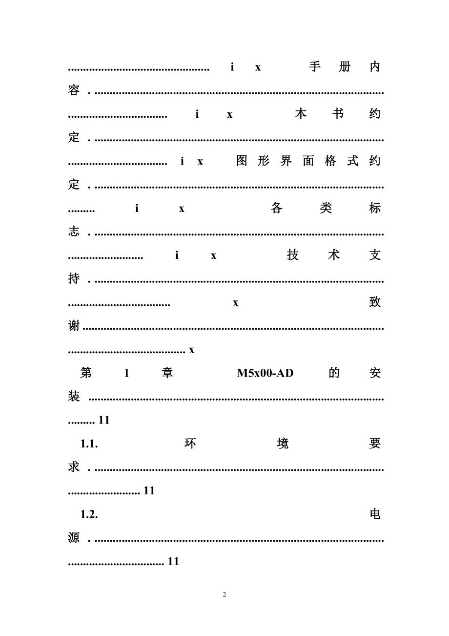 深信服负载均衡_用户手册_第2页