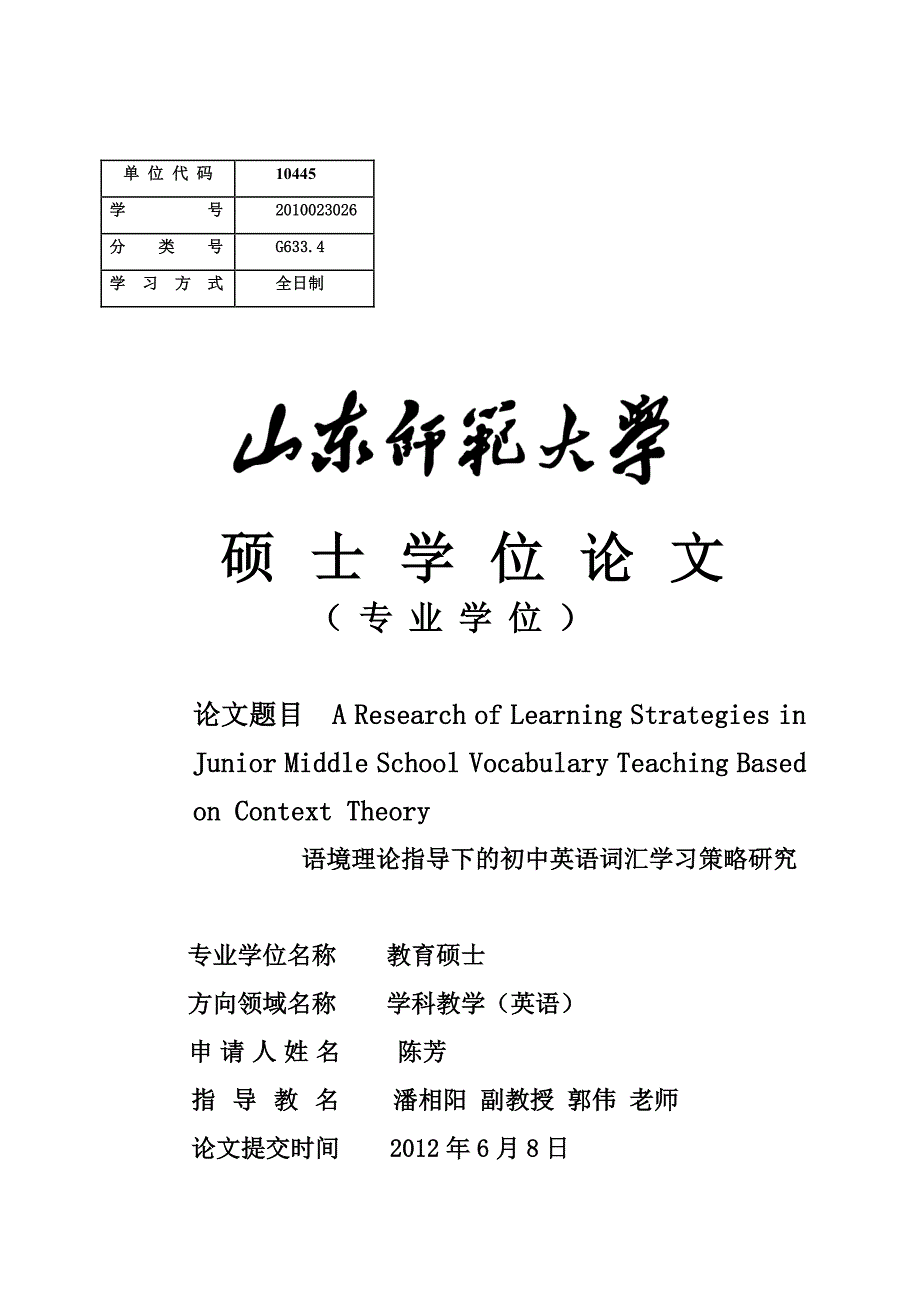 语境理论指导下的初中英语词汇学习策略研究_第2页