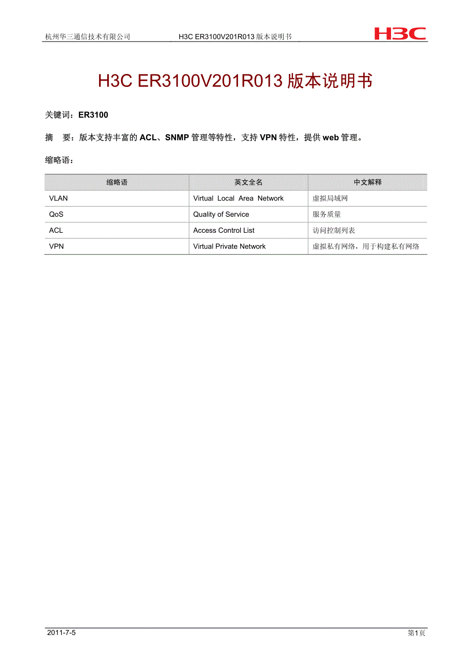 h3c er3100 版本说明书_第2页