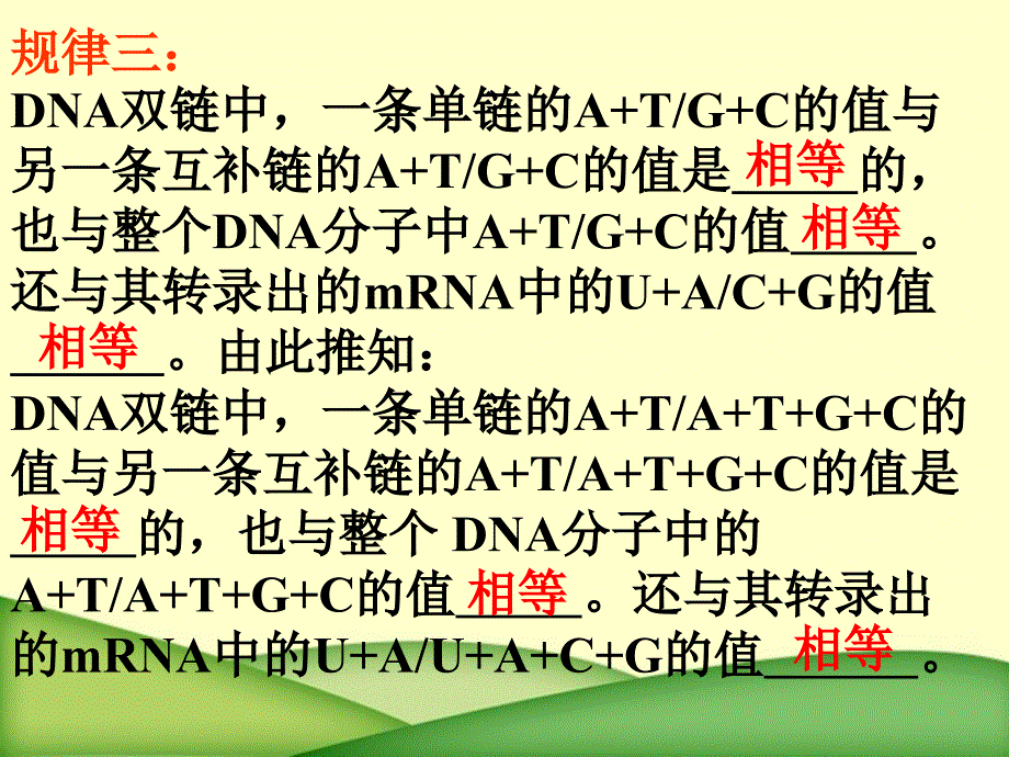 人教版教学讲义专题复习：遗传学中计算_第4页