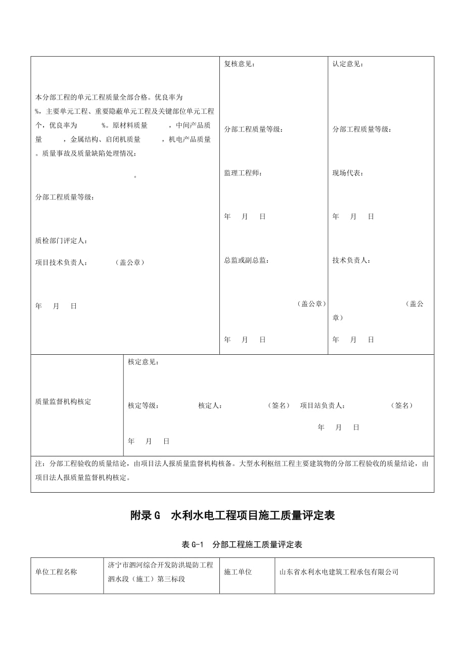 附录G--水利水电工程项目施工质量评定表-1_第2页