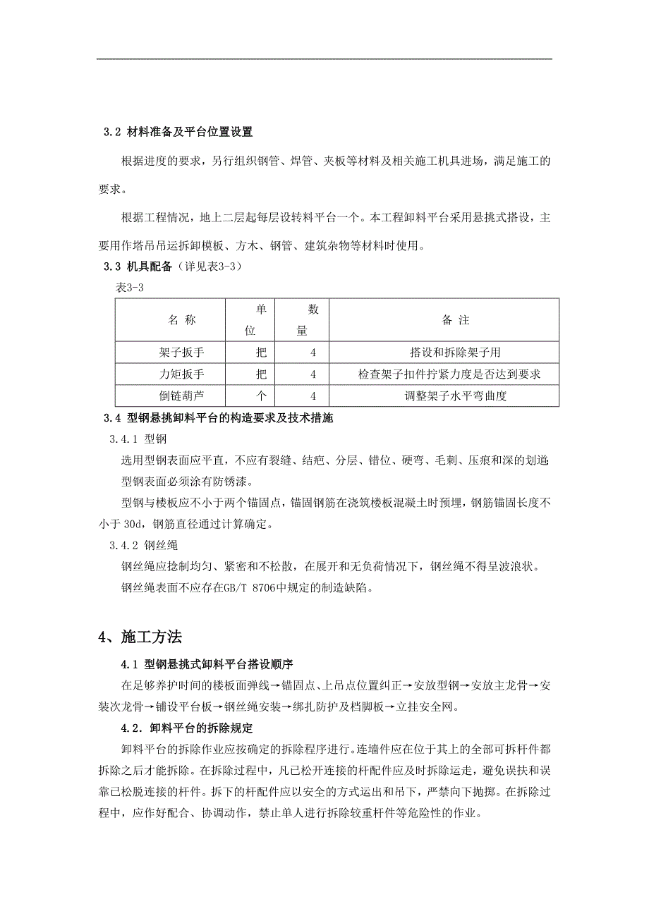 悬挑式卸料平台专项方案5_第2页