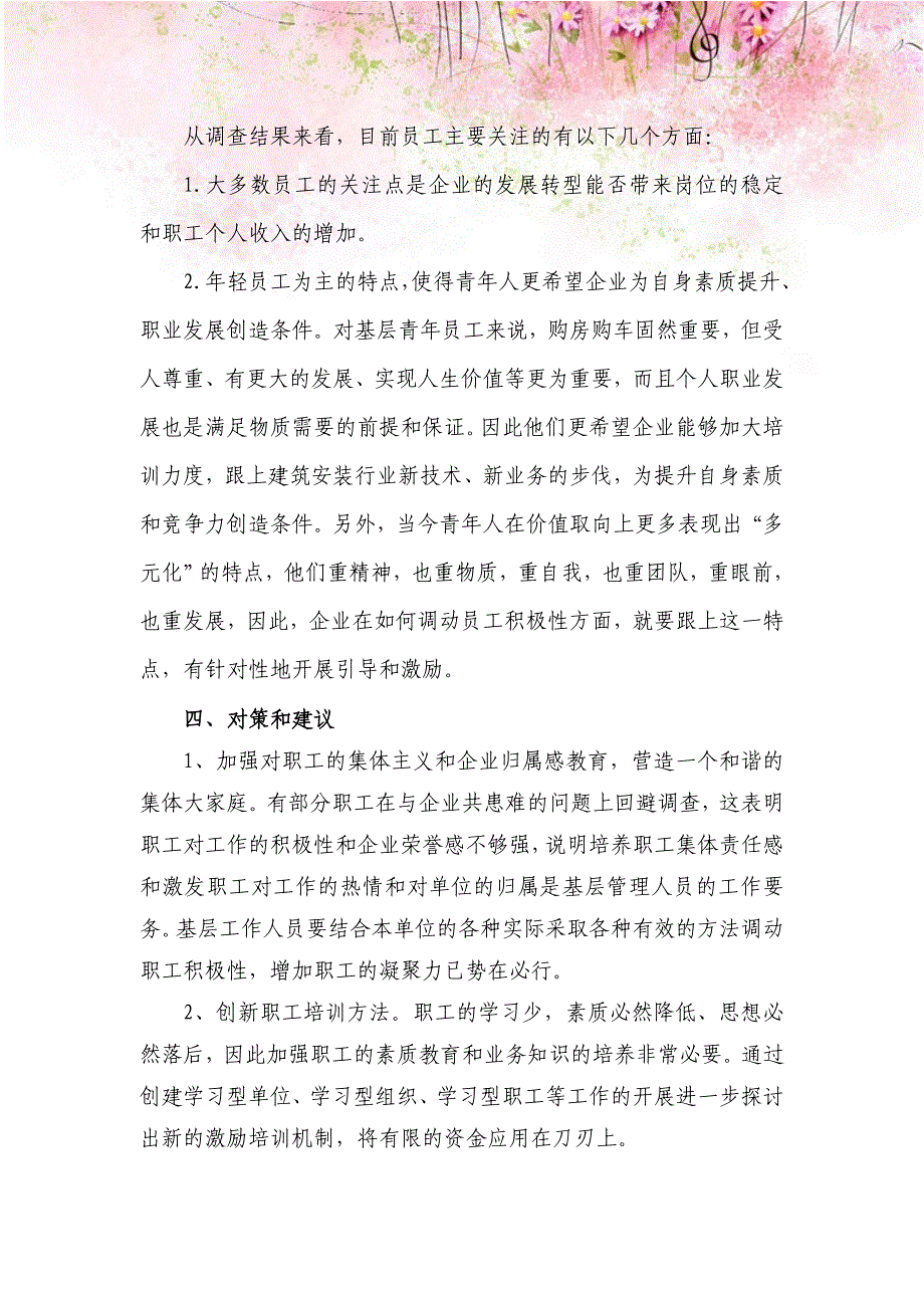 职工思想状况调查报告9_第4页