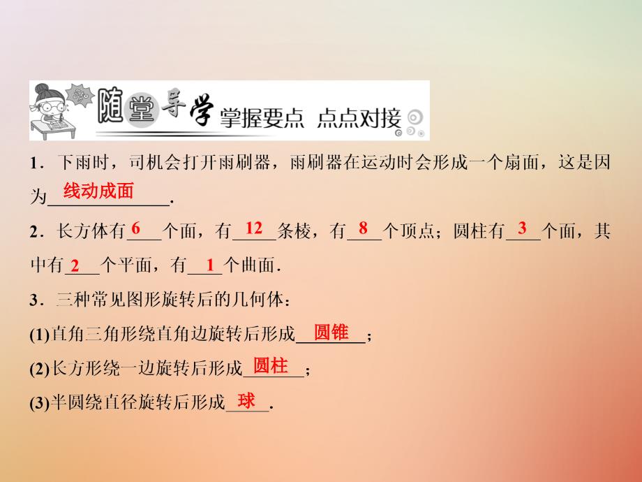 2018年七年级数学上册 第4章 几何图形初步 4.1 几何图形 4.1.2 点、线、面、体优质新人教版_第4页