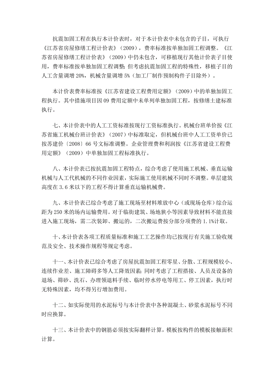 2009江苏修缮定额加固 资料_第3页