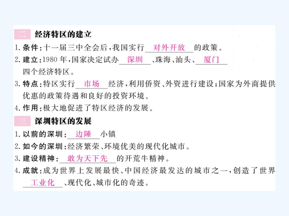 2018年春八年级历史下册 第三单元 社会主义现代化建设的新时期 第7课 改革开放的起步作业 川教版_第3页