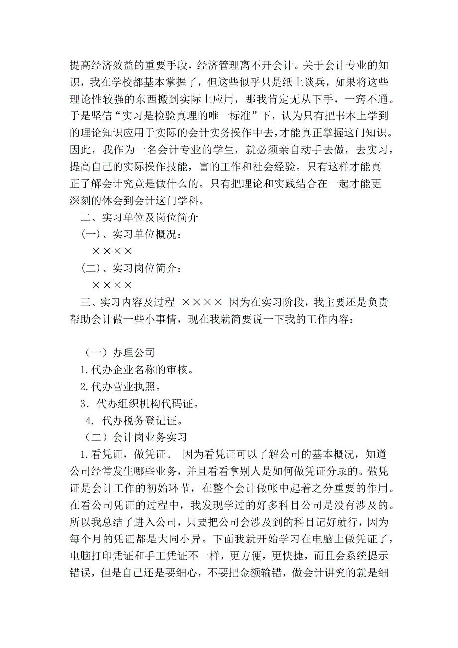 公司会计电算化岗位实习报告(范本）_第4页