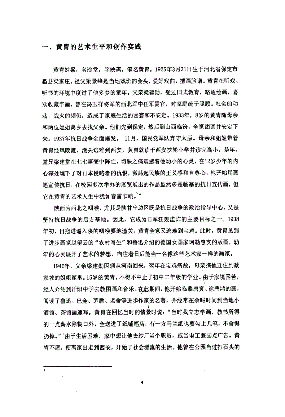 试论黄胄人物绘画的成因和巨大成就_第4页