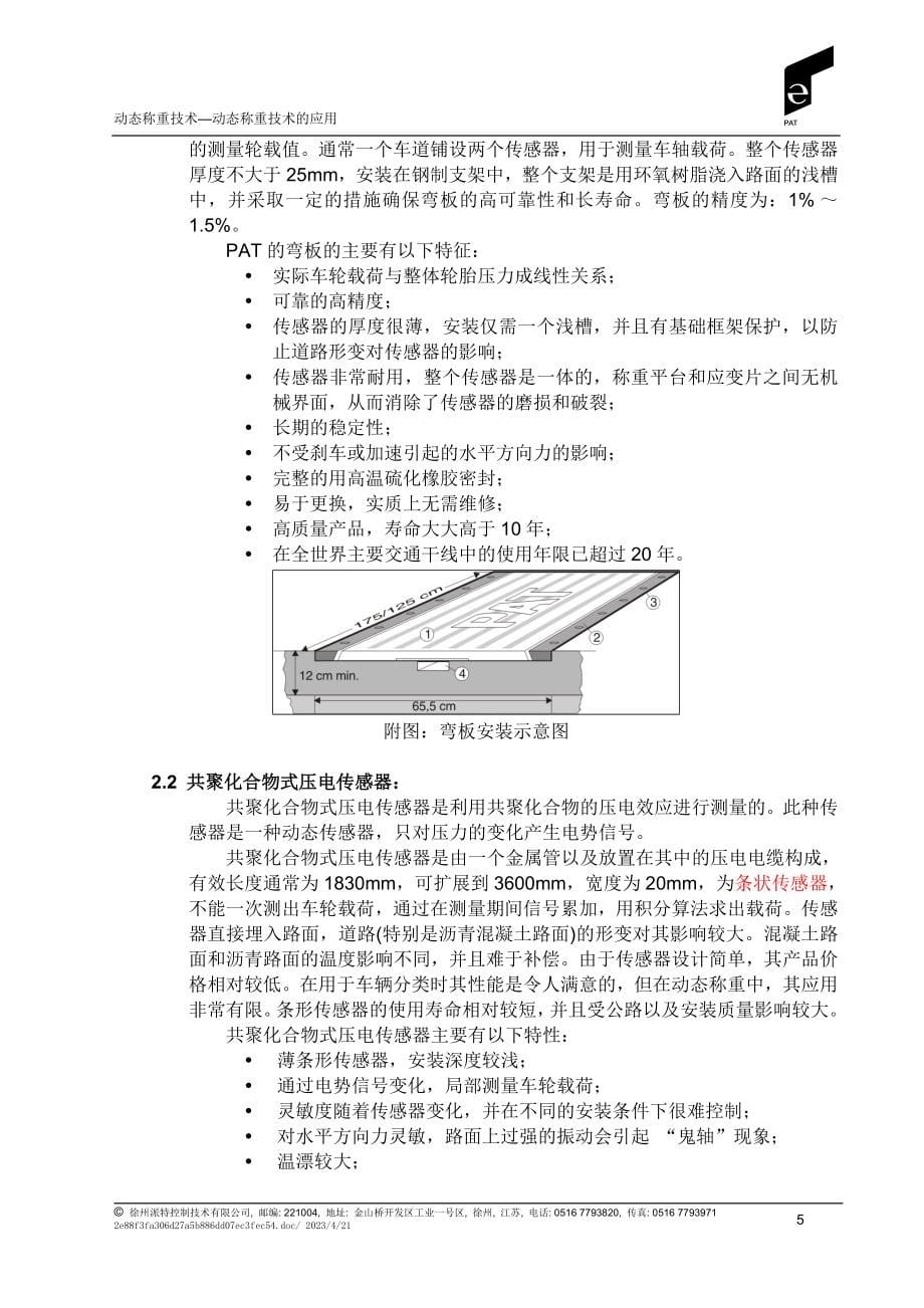 徐州派特动态称重技术的应用_第5页