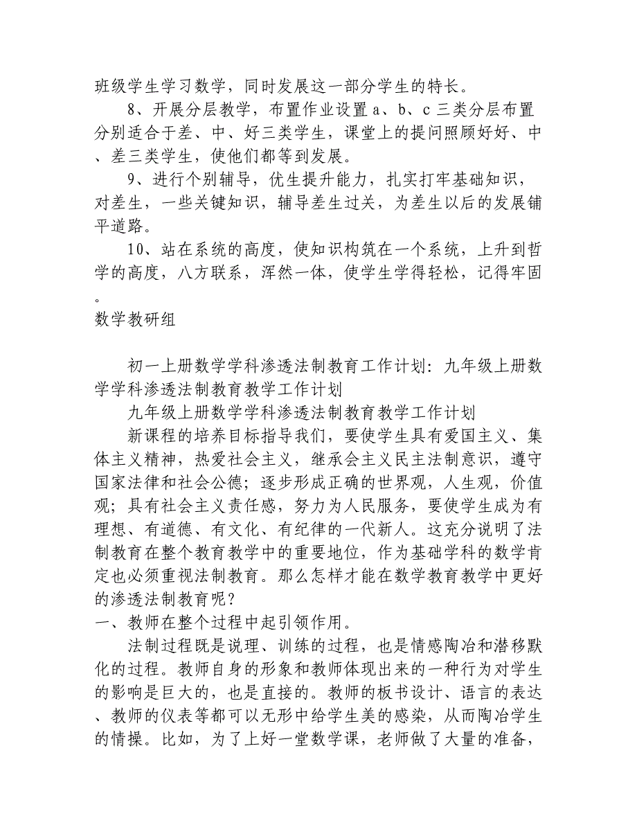 初一上册数学学科渗透法制教育工作计划_第3页