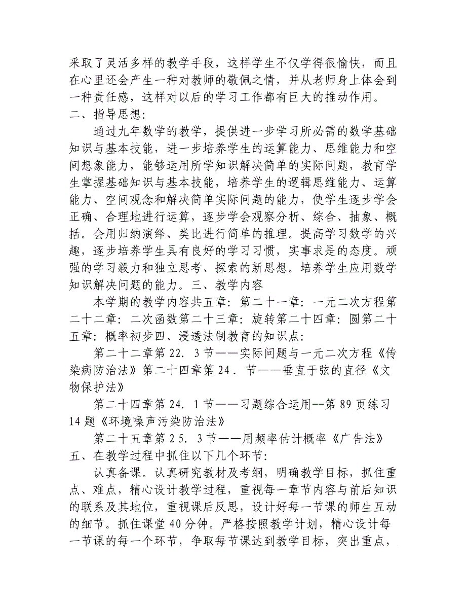 初一上册数学学科渗透法制教育工作计划_第4页