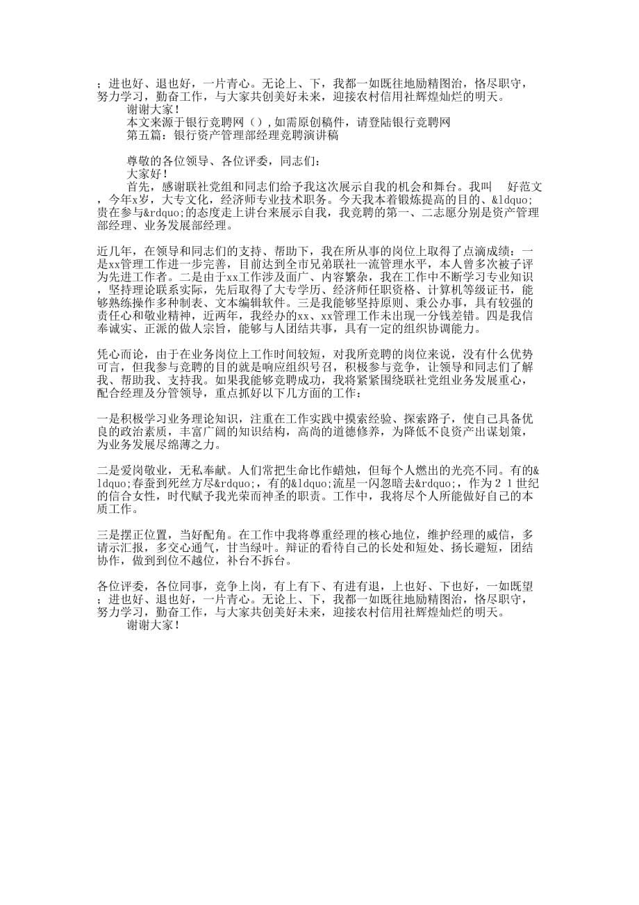 县农业银行风险资产管理部经理竞聘演讲稿(精选多 篇).docx_第5页