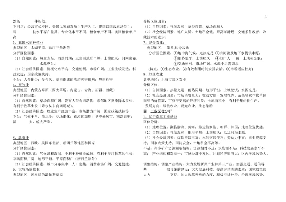 高级中学地理常考大题归纳,答题资料标准模板常见答题_第3页