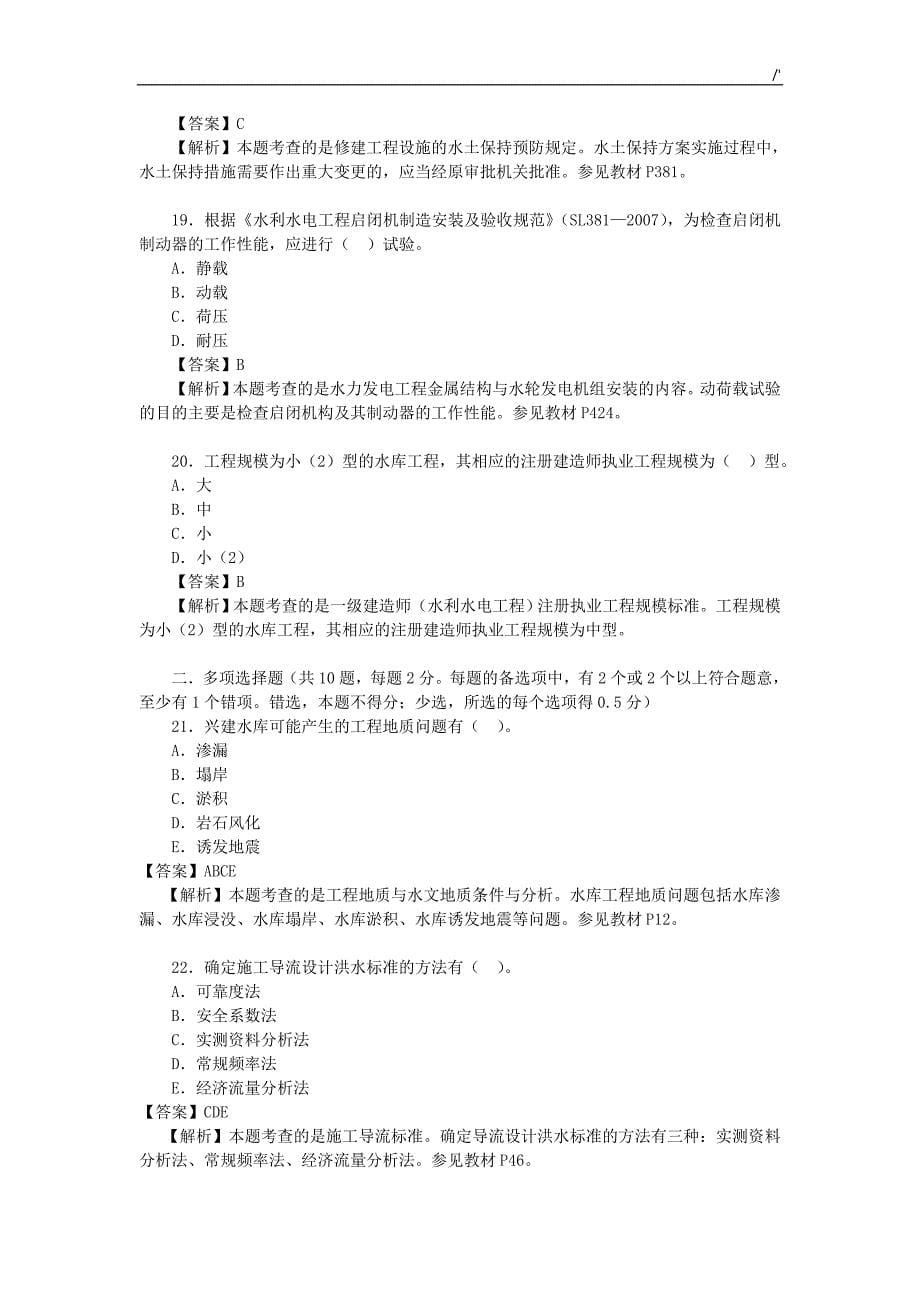 2012年一建水利实务真命题及其答案解析_第5页