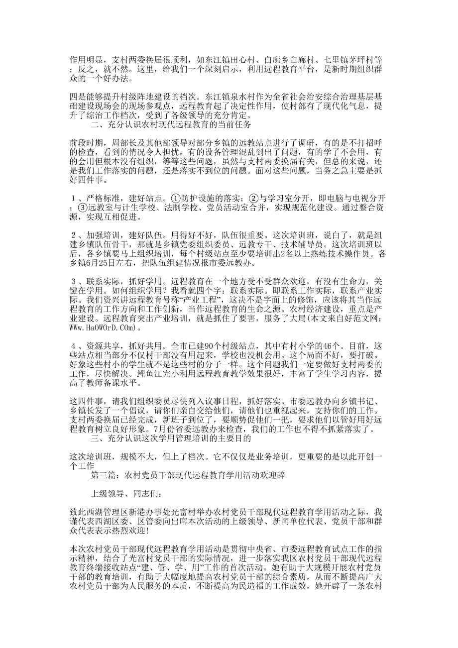 农村现代远程教育学用管理培训班讲话(精选多 篇).docx_第3页