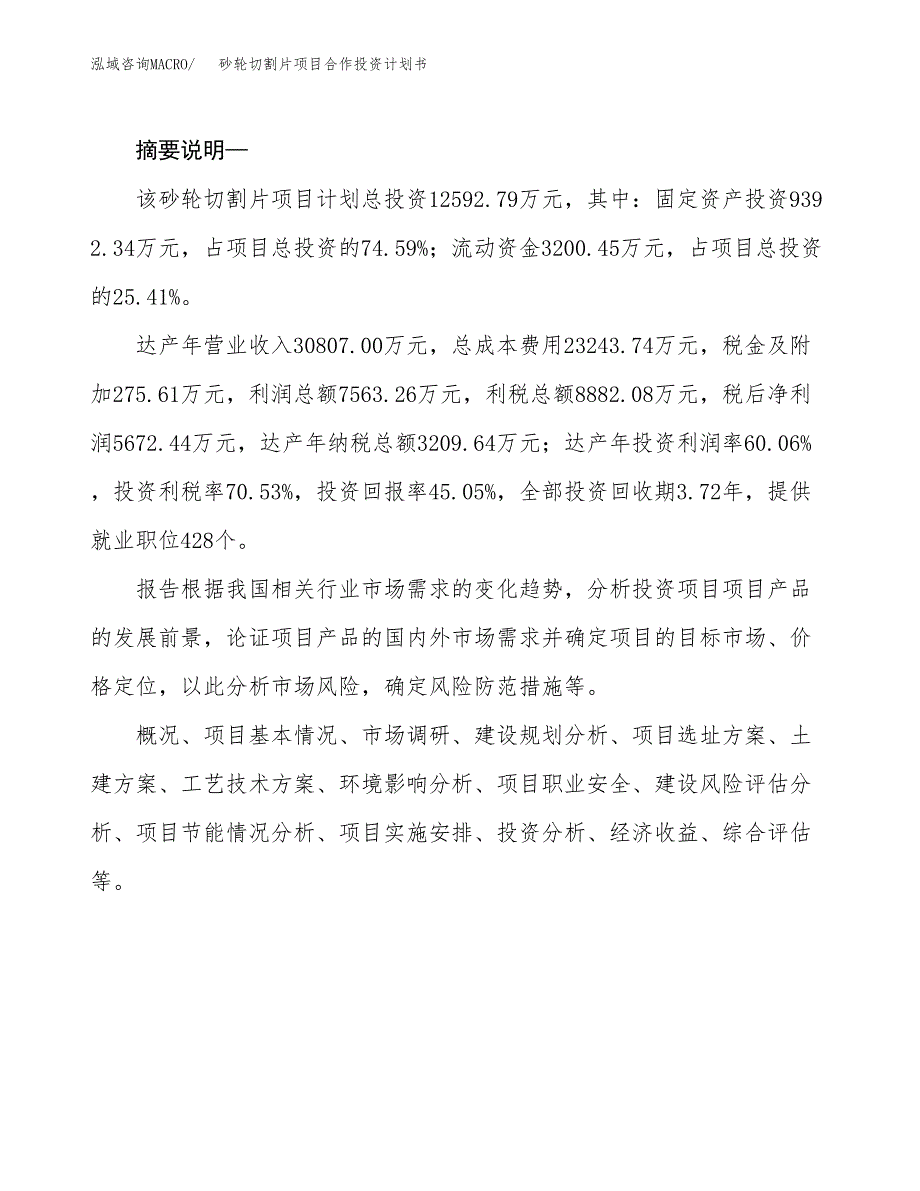 砂轮切割片项目合作投资计划书.docx_第2页