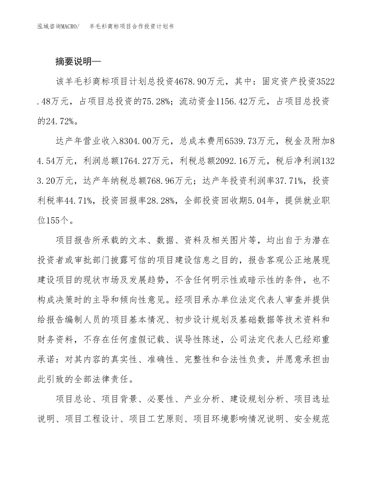 羊毛衫商标项目合作投资计划书.docx_第2页