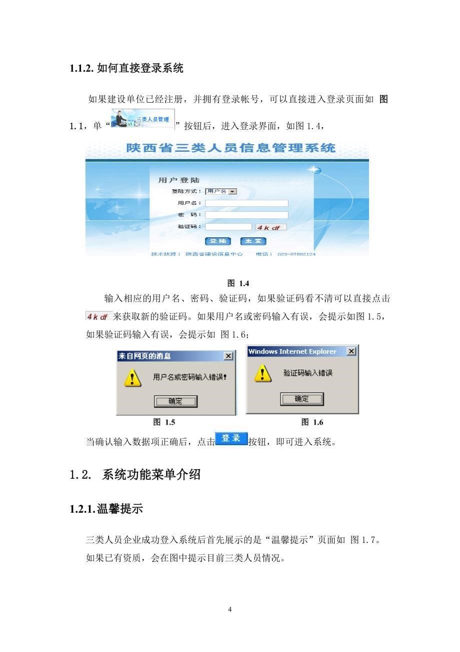 陕西省三类人员信息管理系统操作说明_第5页