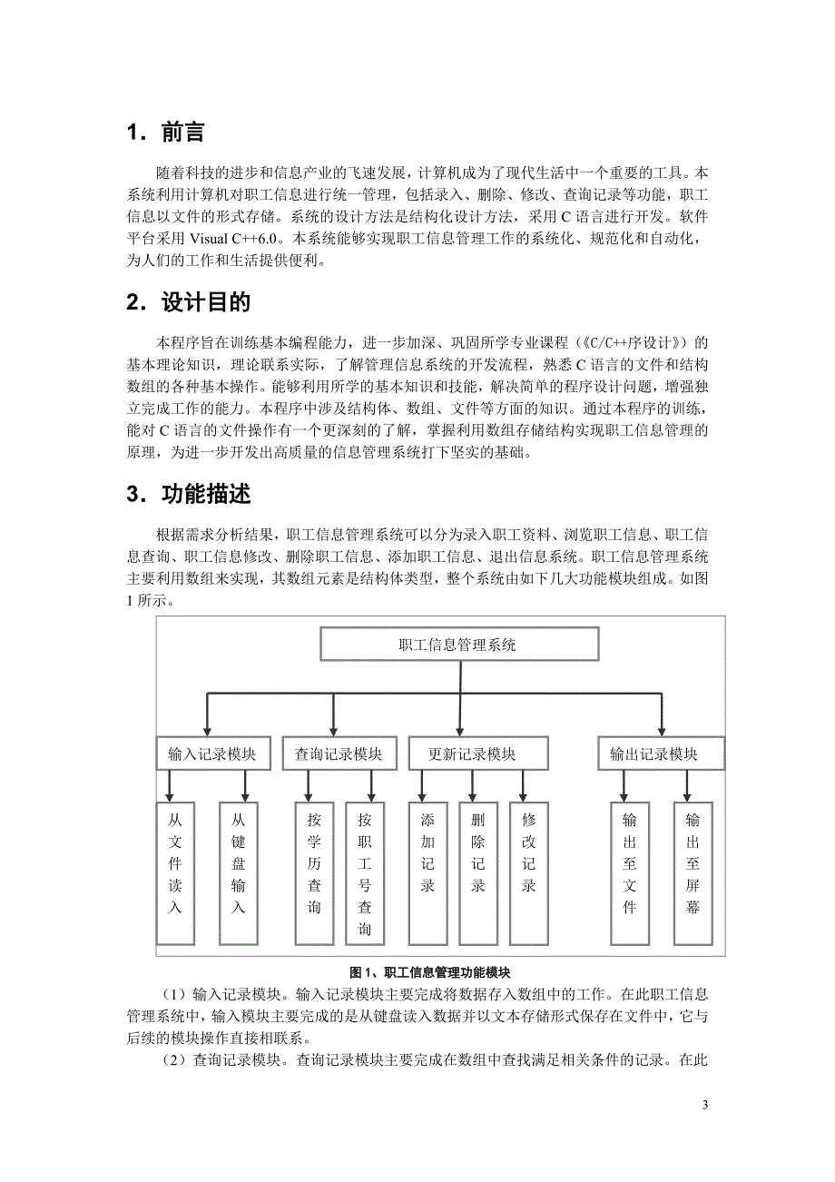 c++程序设计——职工信息管理系统毕业论文设计_第3页