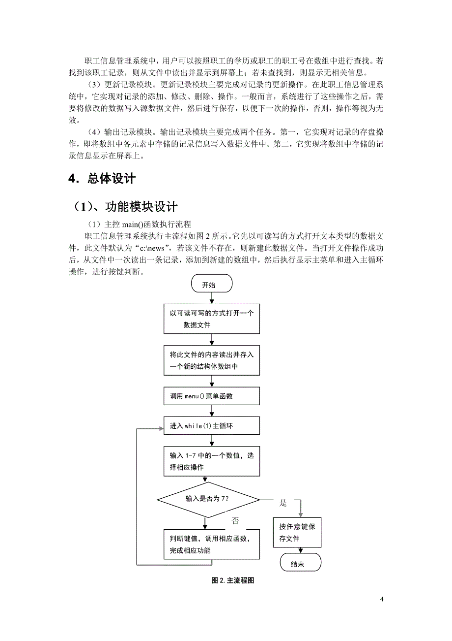 c++程序设计——职工信息管理系统毕业论文设计_第4页