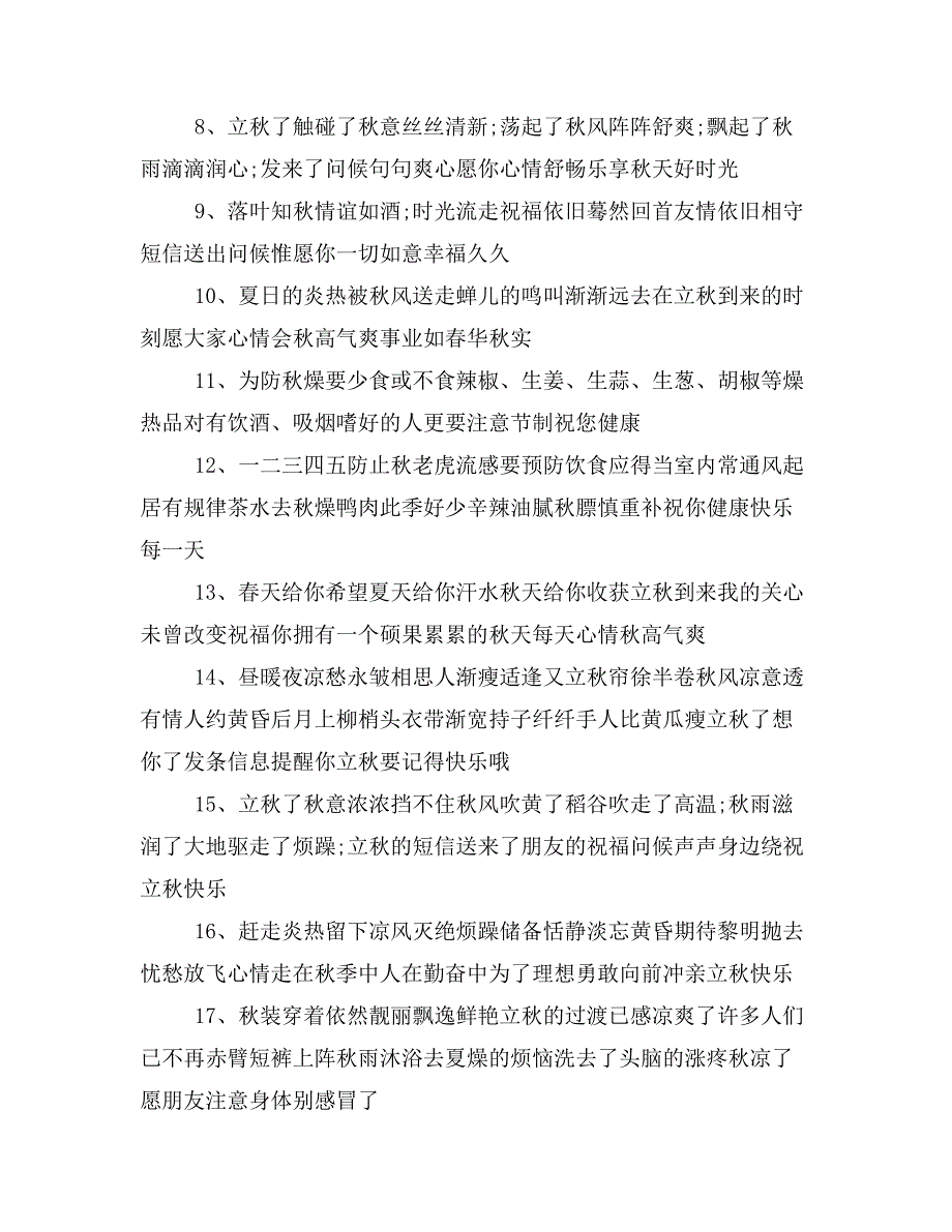 xx年立秋养生短信集锦_第2页