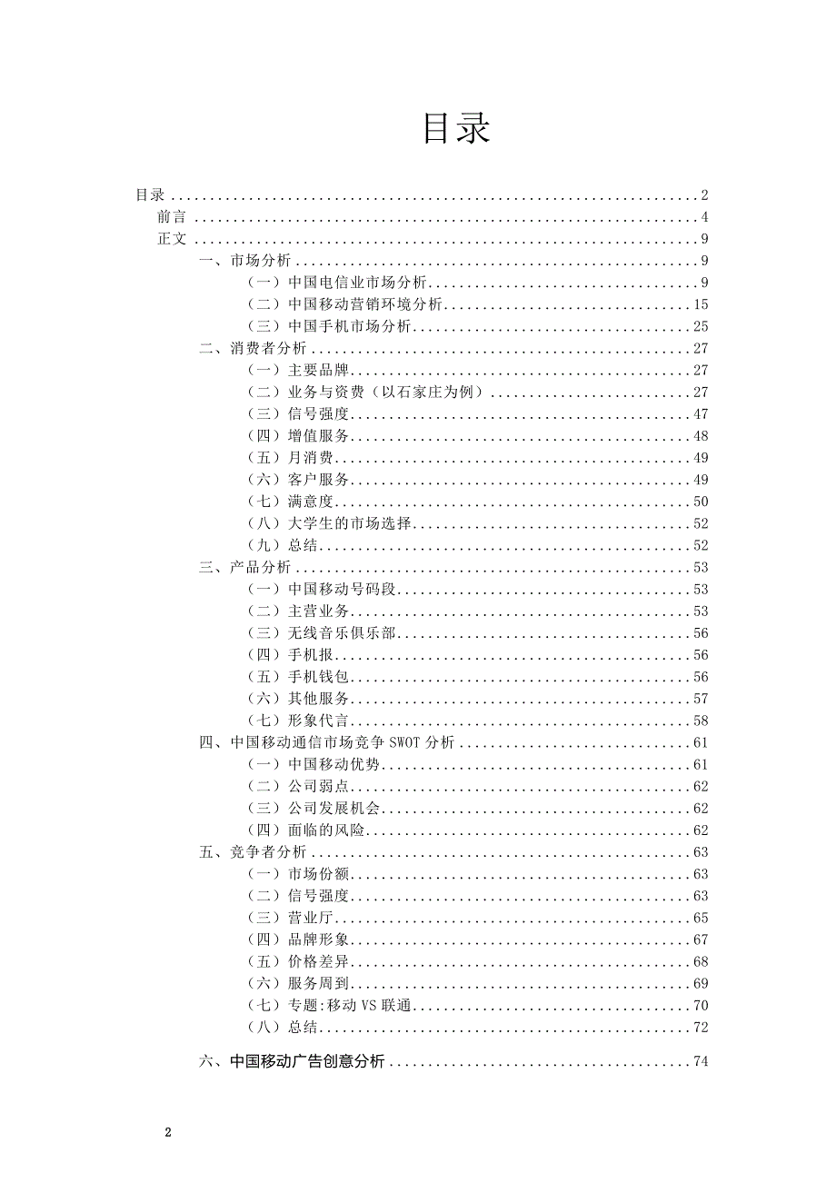中国移动广告策划书[]_第2页