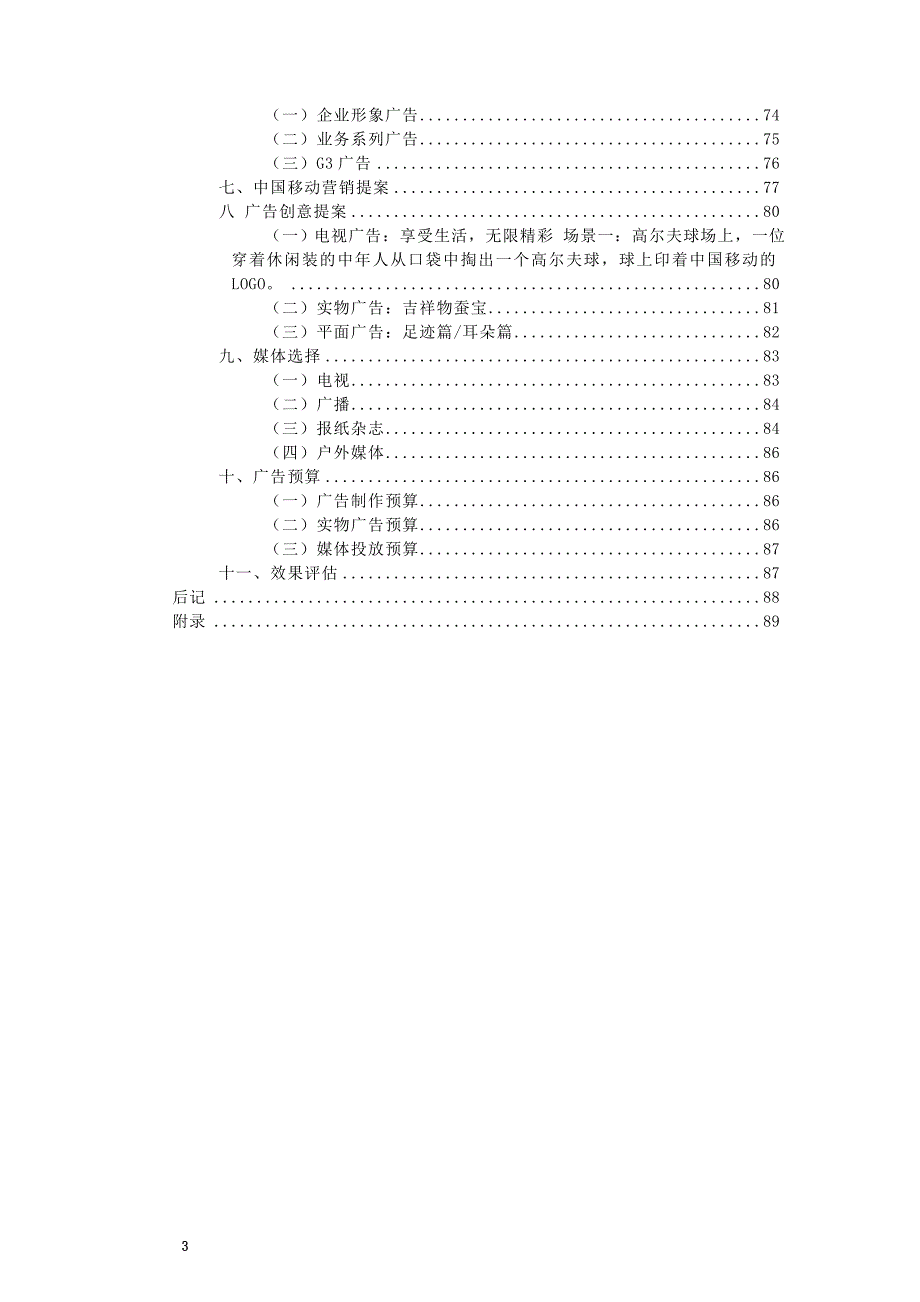 中国移动广告策划书[]_第3页