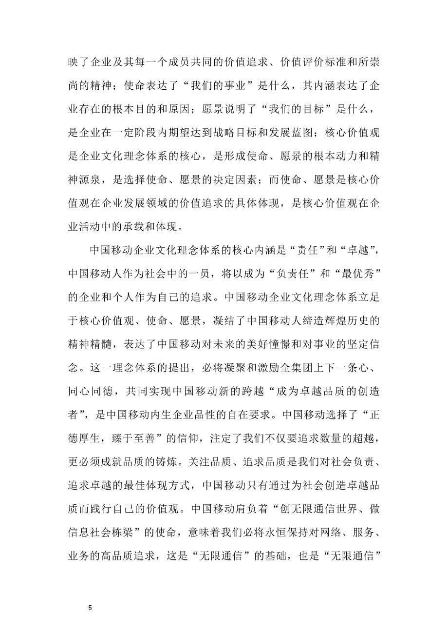 中国移动广告策划书[]_第5页