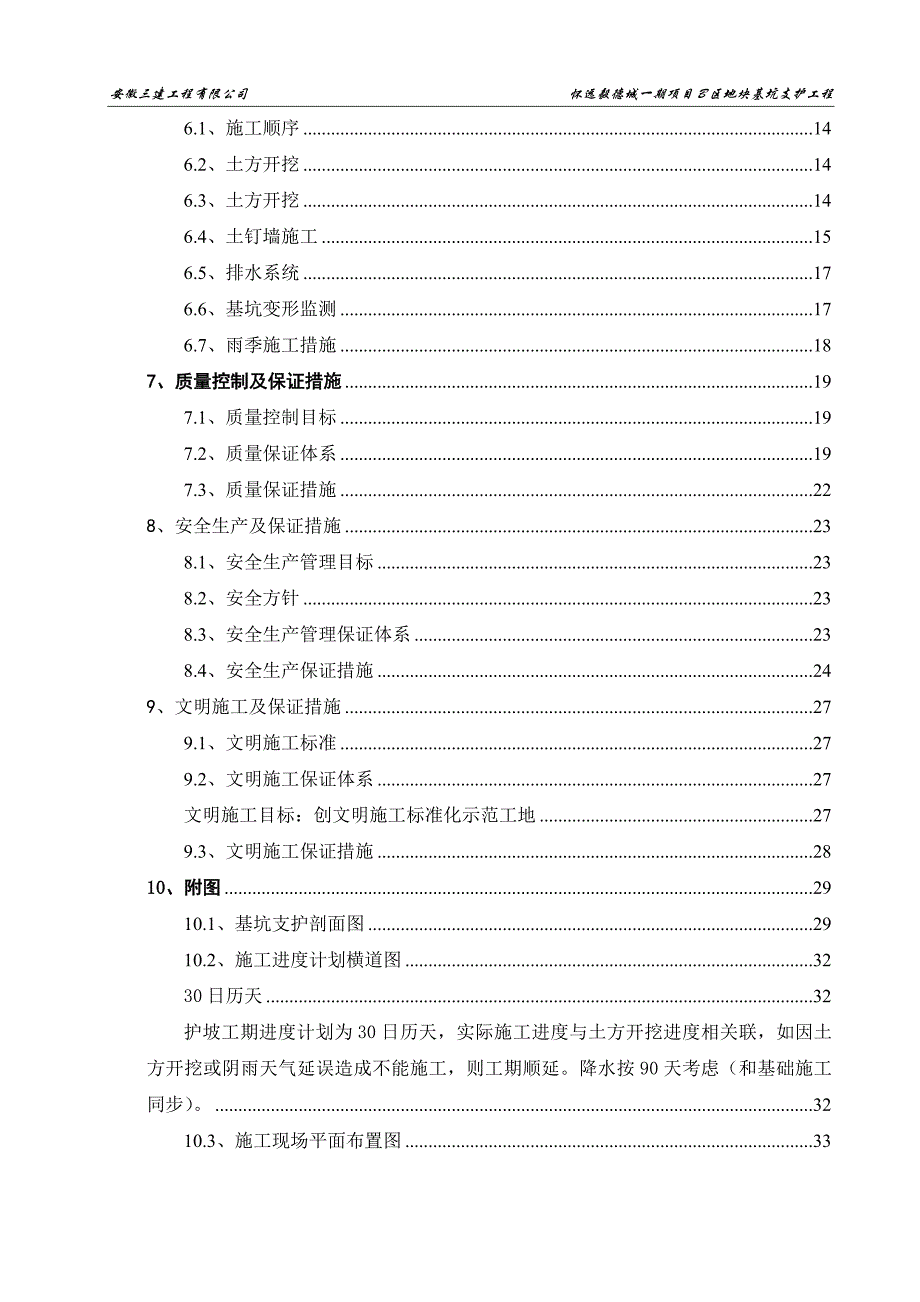 怀远毅德城项目B地块工程基坑支护专项施工方案_第3页