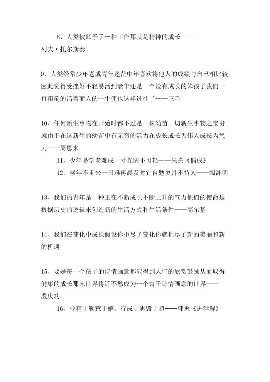 关于成长的英语名言_第2页