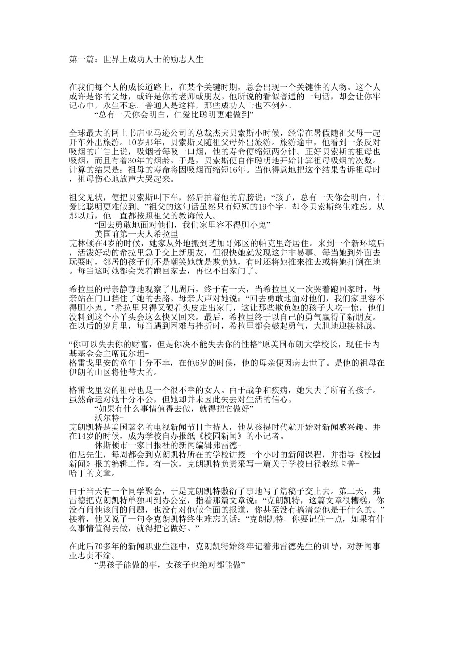 成功人士励志演讲稿(精选多 篇).docx_第1页