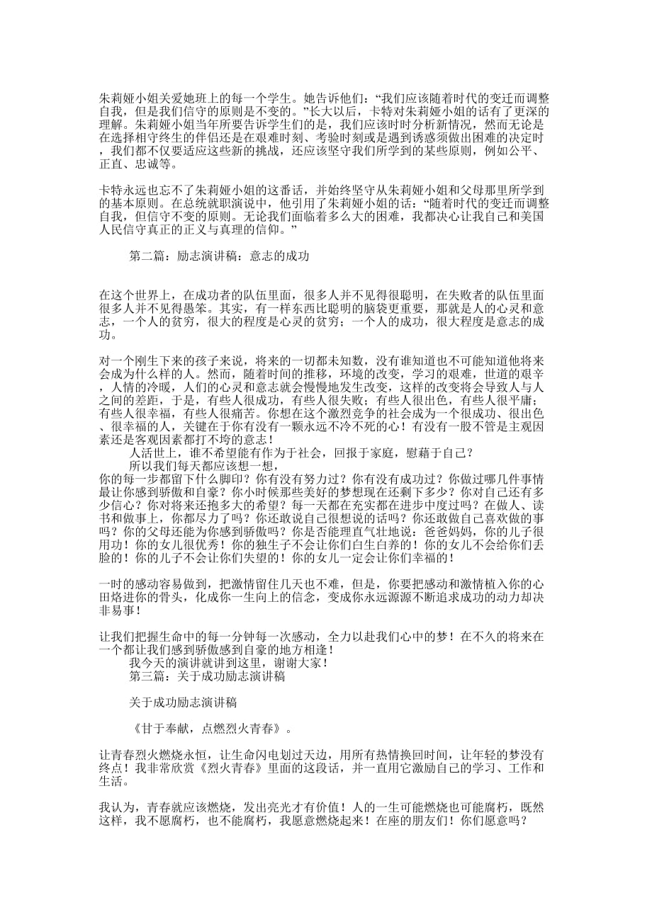 成功人士励志演讲稿(精选多 篇).docx_第3页