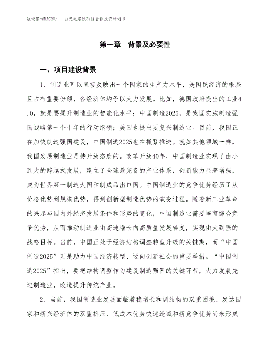 白光电烙铁项目合作投资计划书.docx_第3页