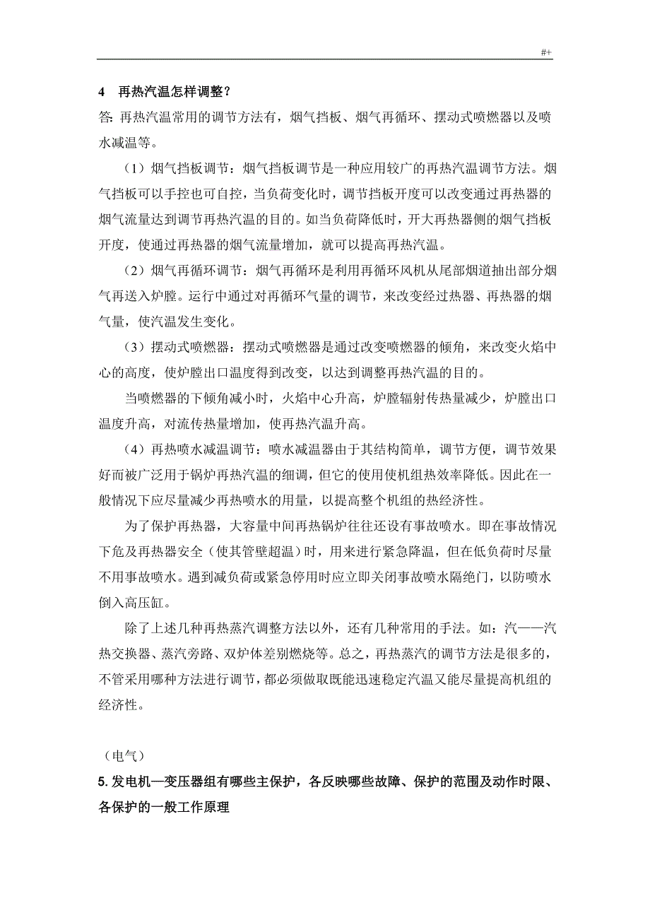 高级项目工程师答辩资料题库_第4页