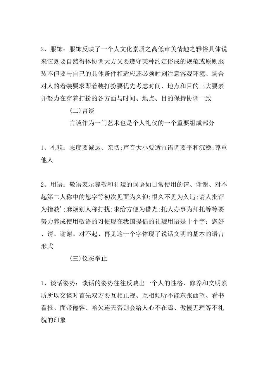 小学文明礼仪的黑板报：文明礼仪与我们同行_第3页