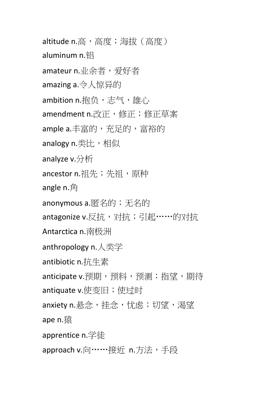 toefl核心词汇21天突破 pdf版_第4页