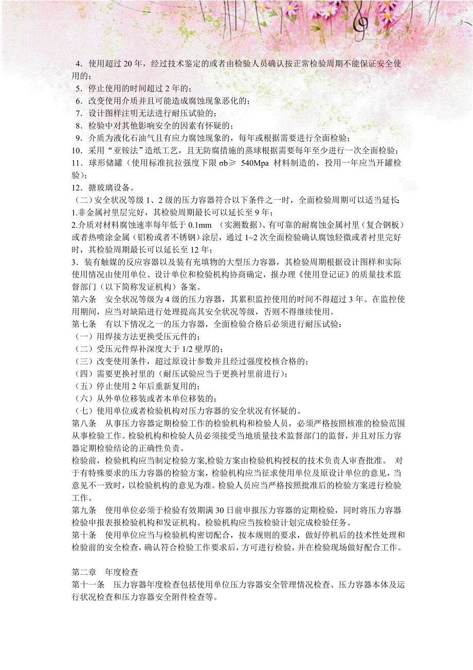 超期服役压力容器检验方法的探讨6.doc_第2页