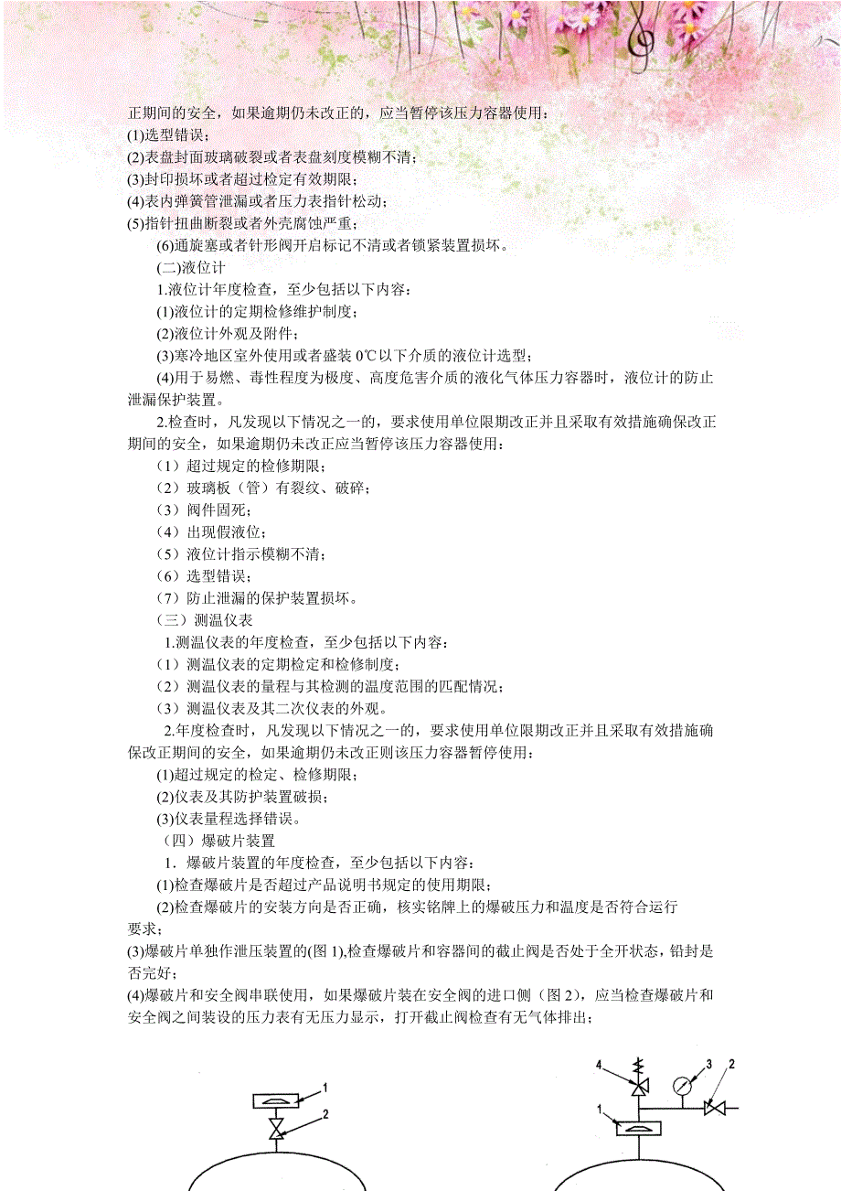 超期服役压力容器检验方法的探讨6.doc_第4页