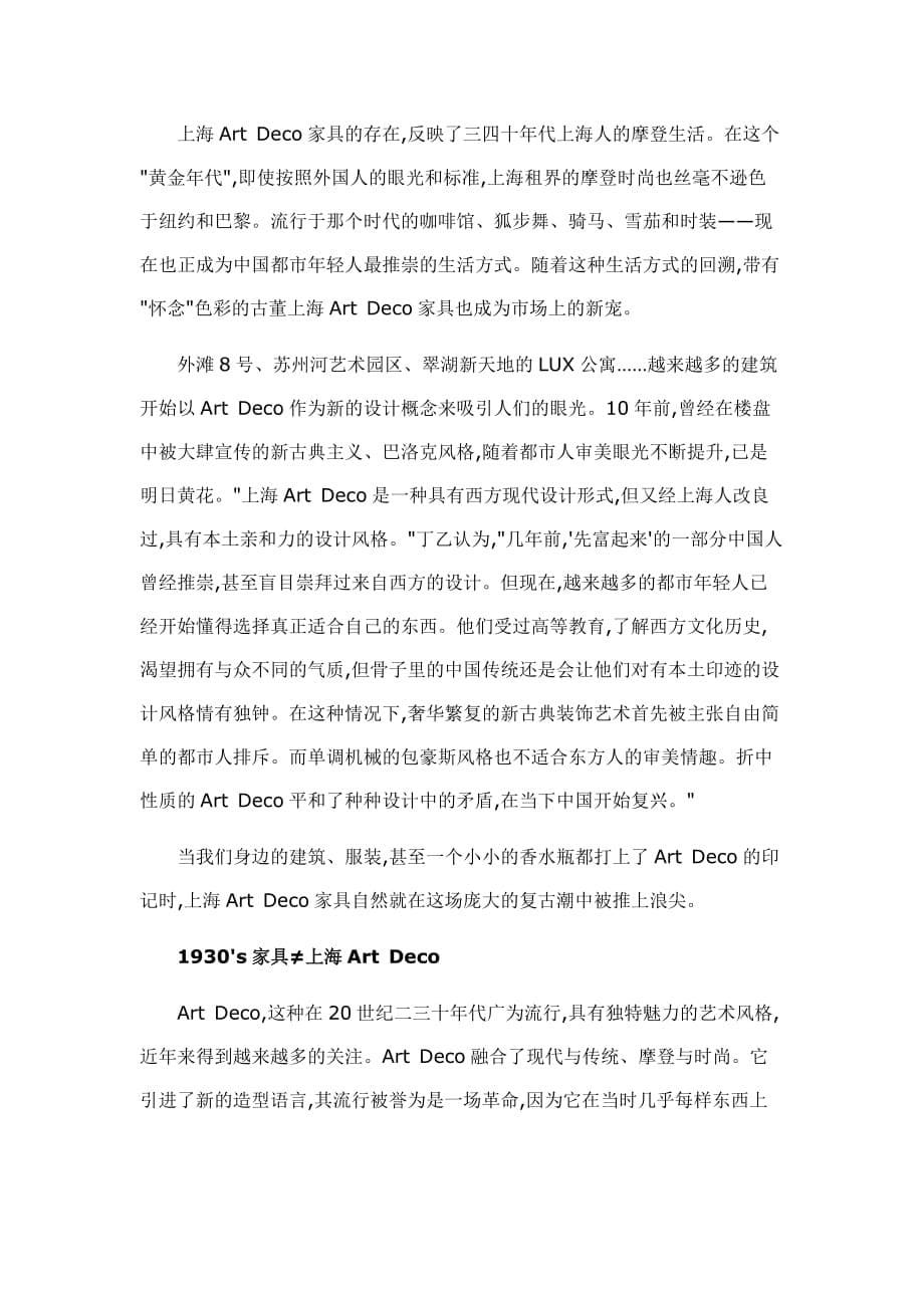用收藏缅怀老上海的art deco_第5页