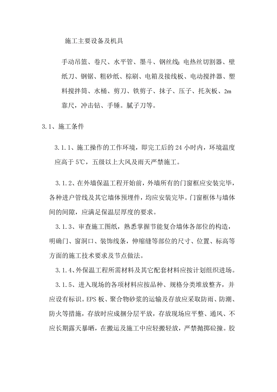 金色家园二期一标段外墙保温系统_第4页