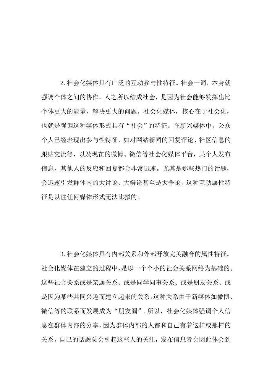 社会化媒体潜在危机与创新管理举措_第4页