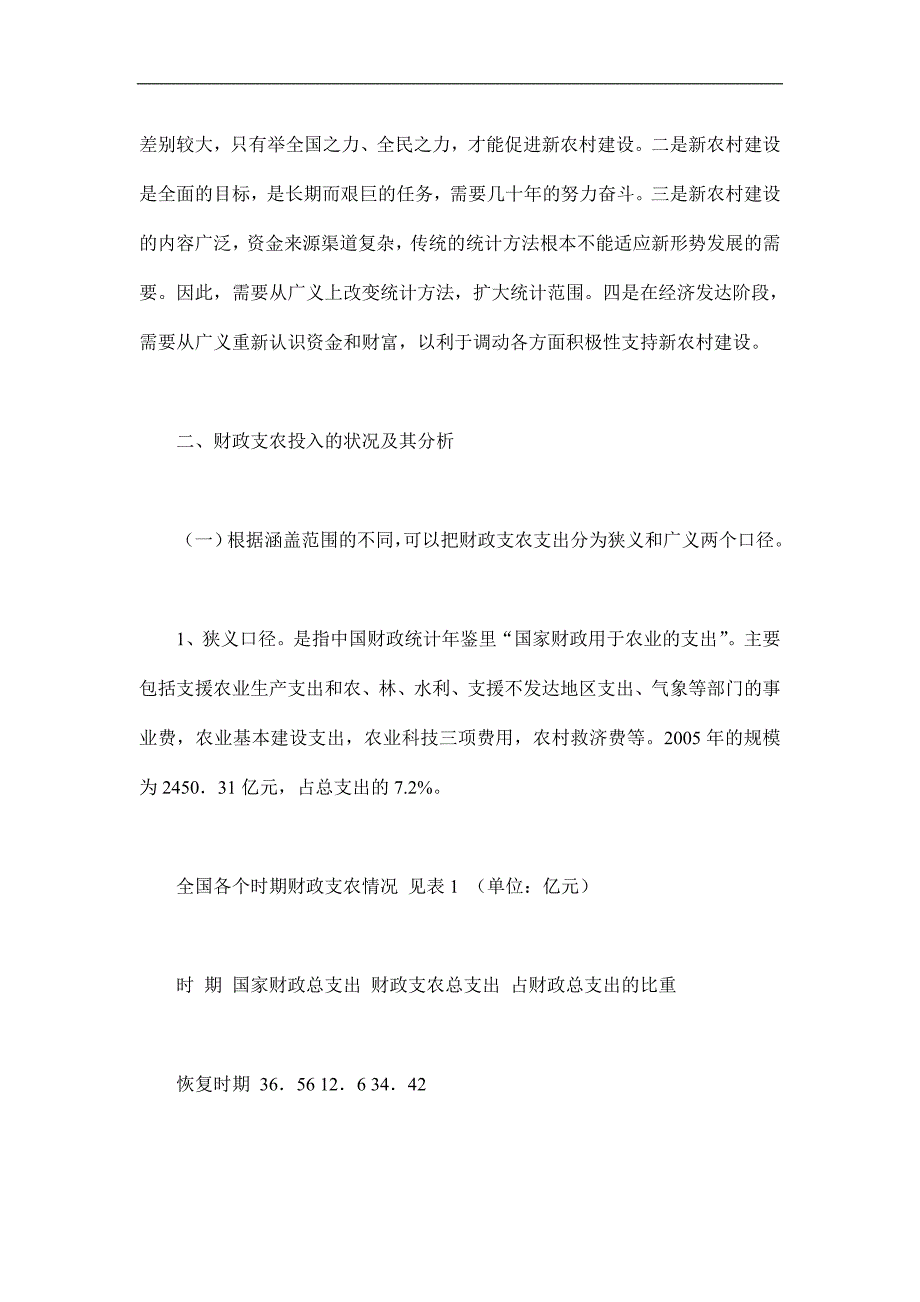 新农村建设投入机制研究_第3页